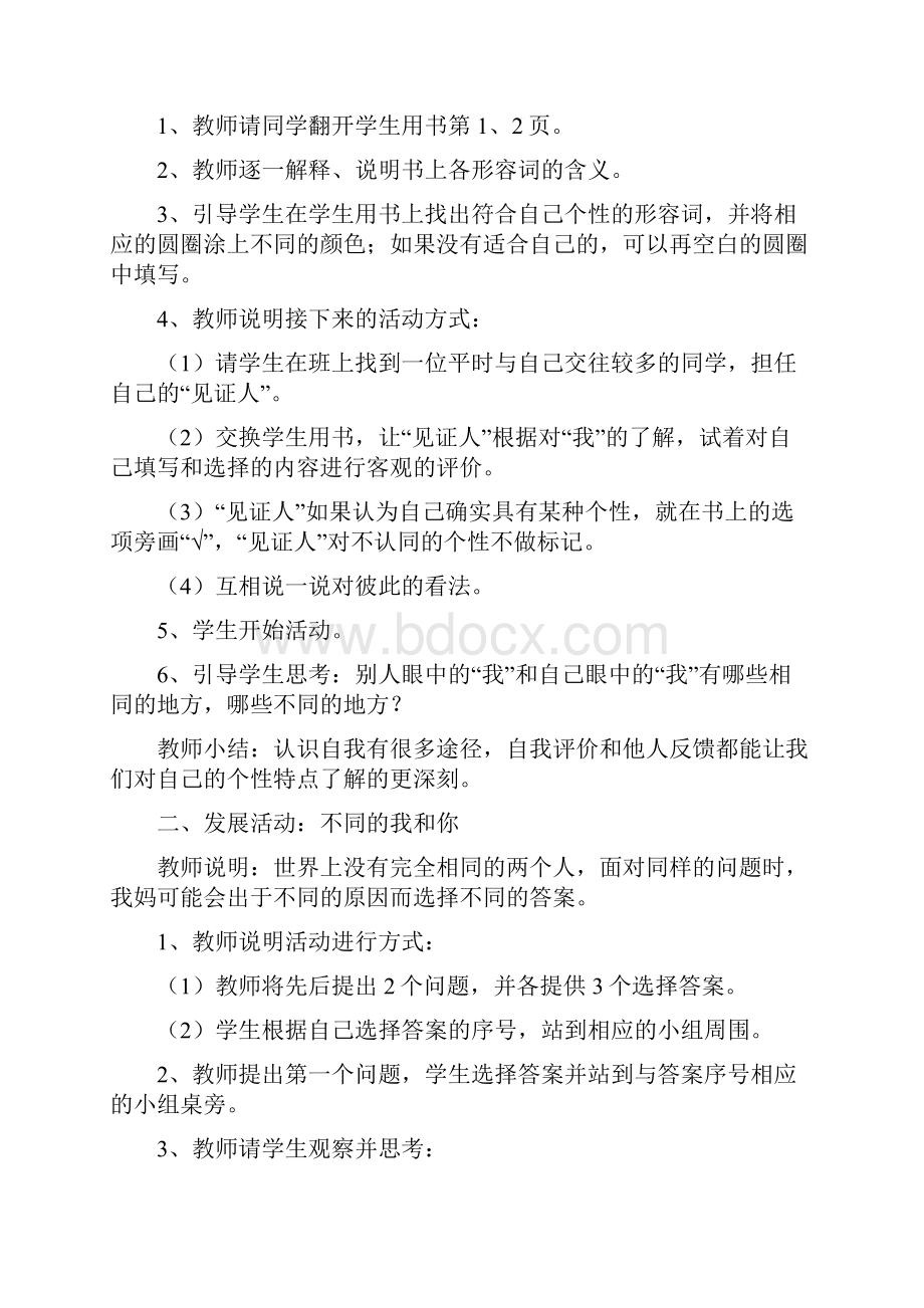 小学四年级上册心理健康教育教学工作计划及全册备课教案.docx_第2页