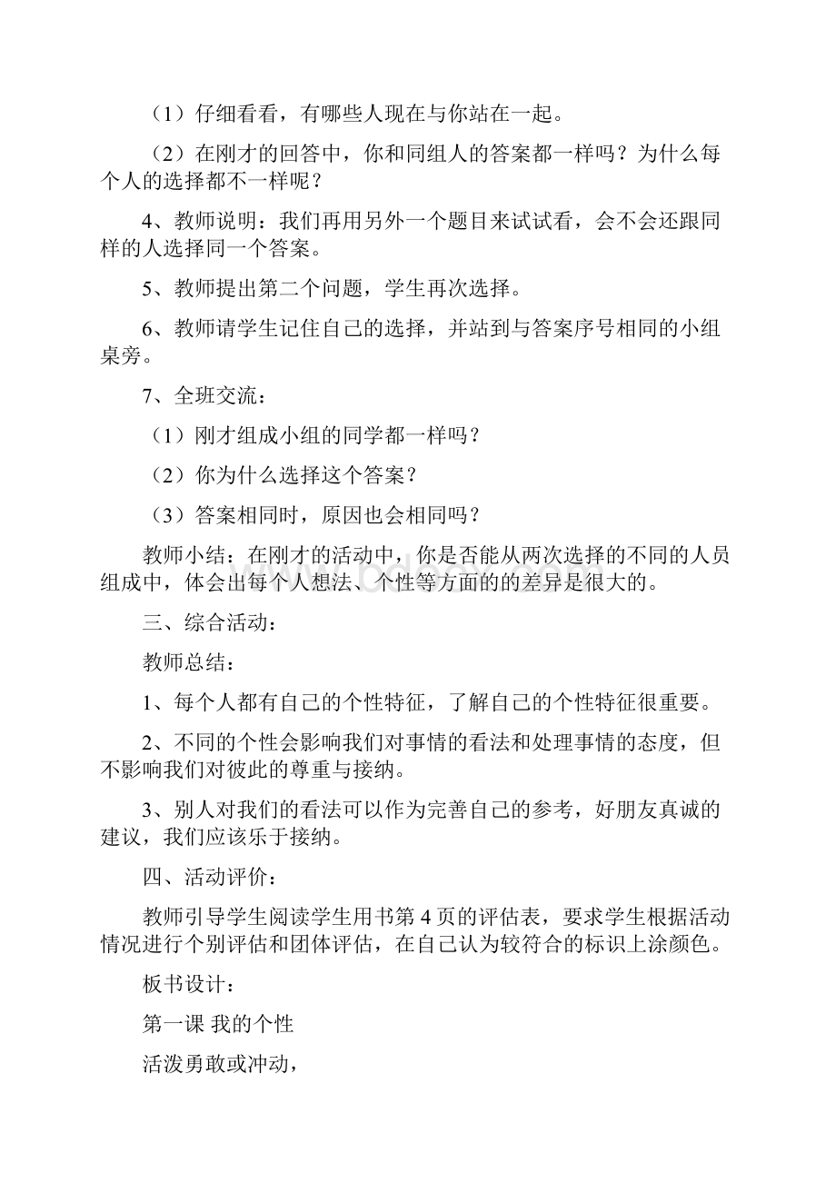 小学四年级上册心理健康教育教学工作计划及全册备课教案.docx_第3页