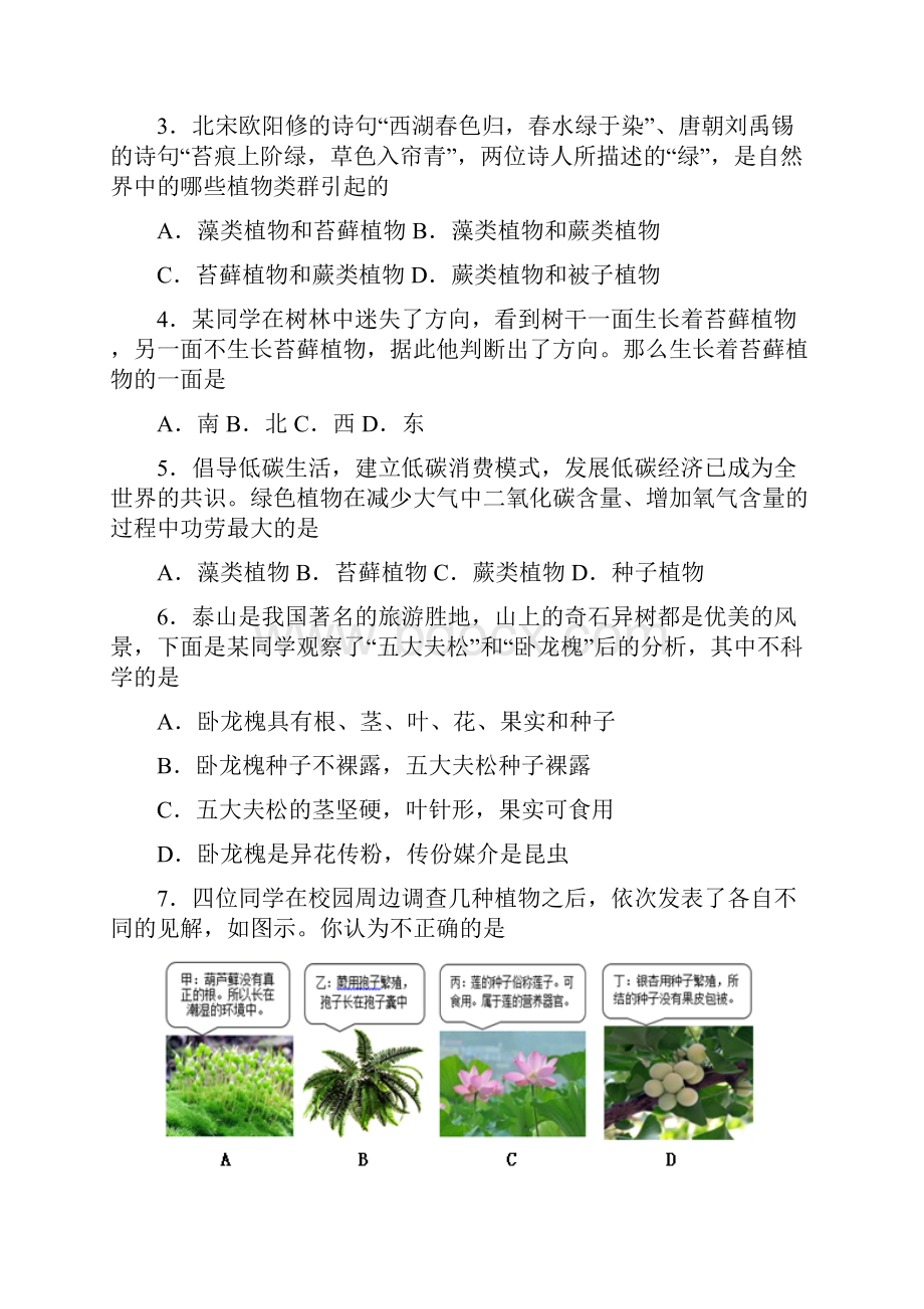 山东省威海乳山市五四制学年六年级下学期期中考试生物试题.docx_第2页