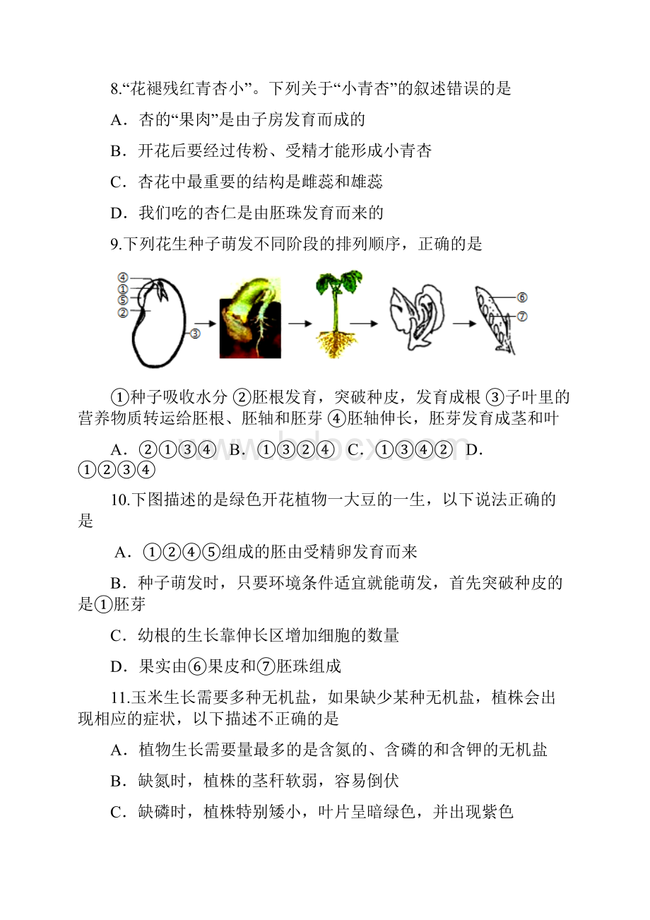 山东省威海乳山市五四制学年六年级下学期期中考试生物试题.docx_第3页