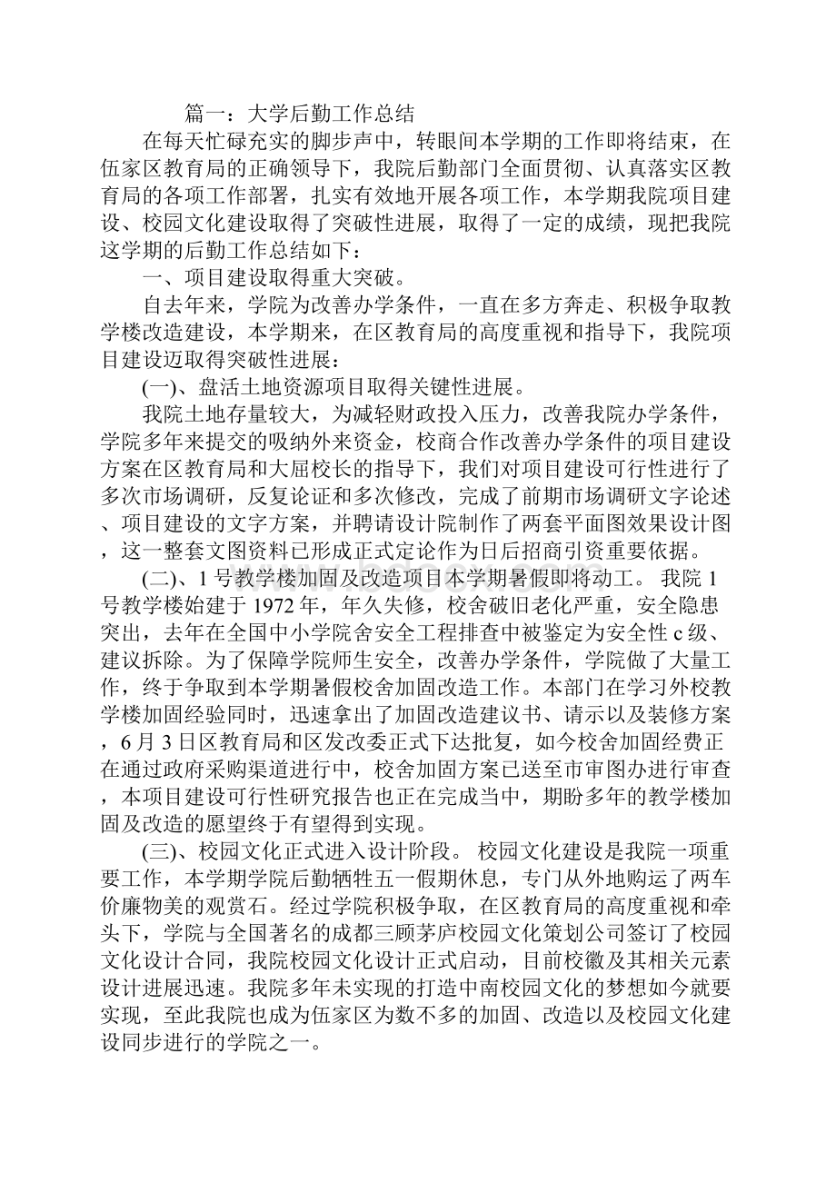 大学后勤工作总结最新版.docx_第2页