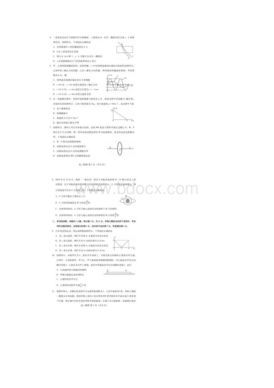 山东省潍坊市新高考第一次模拟考试物理试题含答案.docx_第2页