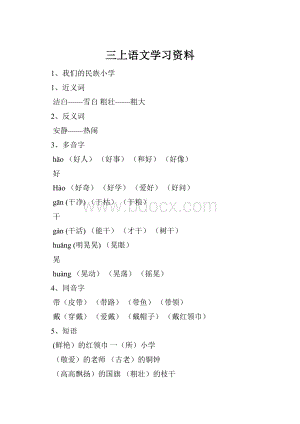 三上语文学习资料.docx