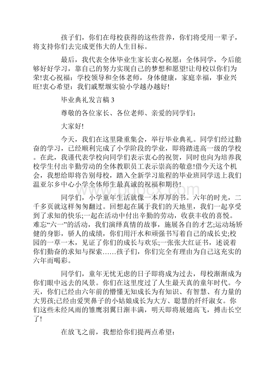 毕业典礼发言稿大全.docx_第3页