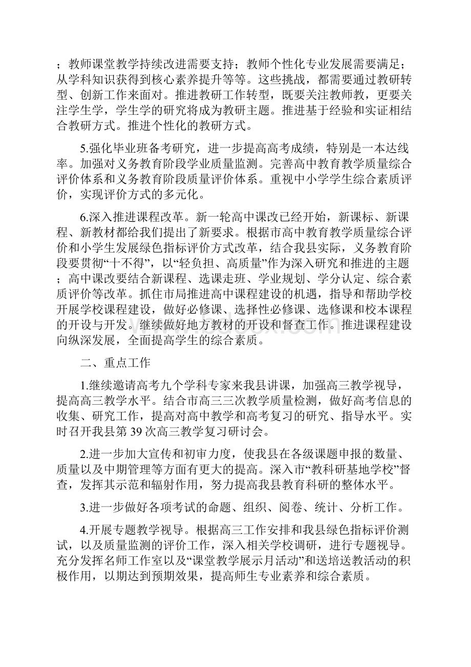 教育系统教研室工作计划.docx_第2页