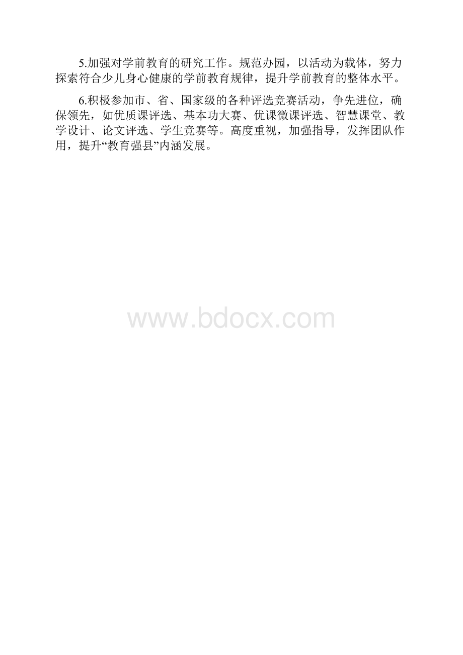 教育系统教研室工作计划.docx_第3页