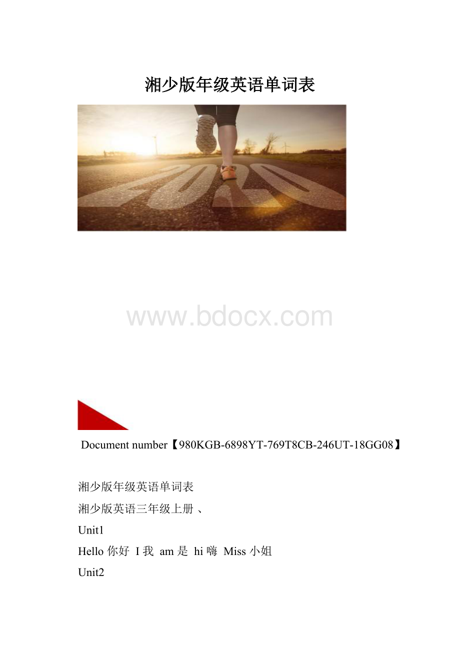 湘少版年级英语单词表.docx