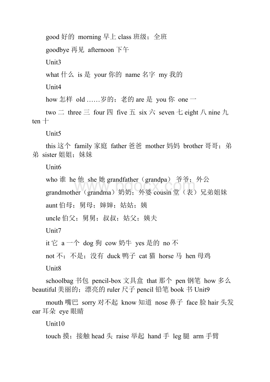 湘少版年级英语单词表.docx_第2页