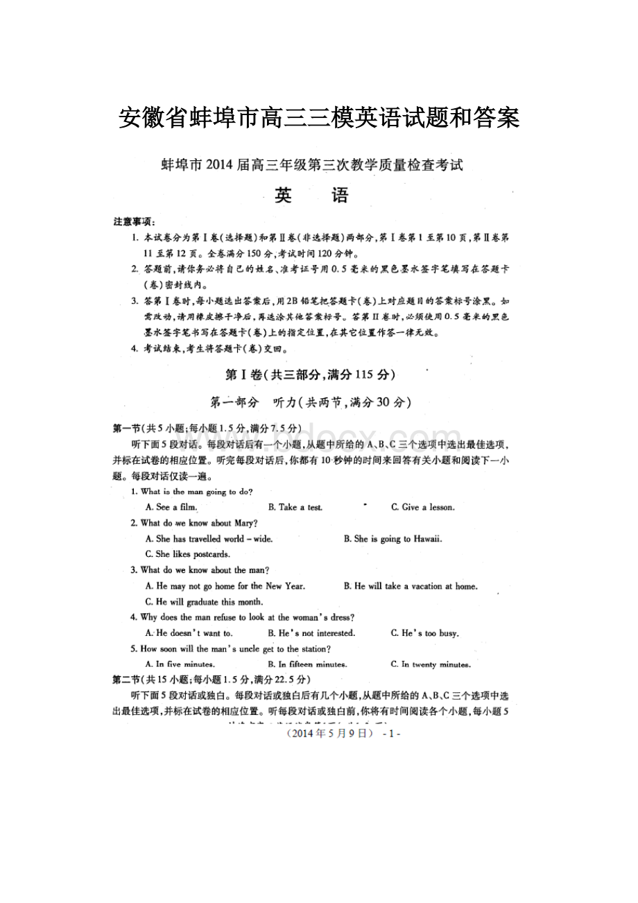 安徽省蚌埠市高三三模英语试题和答案.docx_第1页