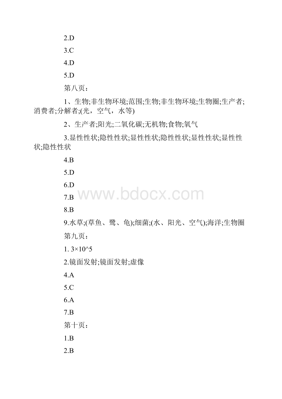 八年级暑假作业答案.docx_第3页