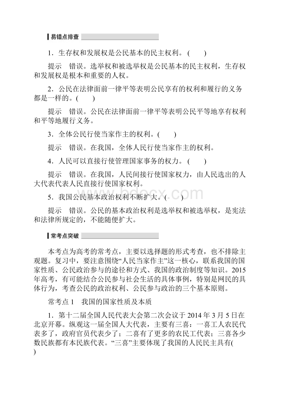 届高考政治专题训练8 公民权利与政治参与.docx_第2页