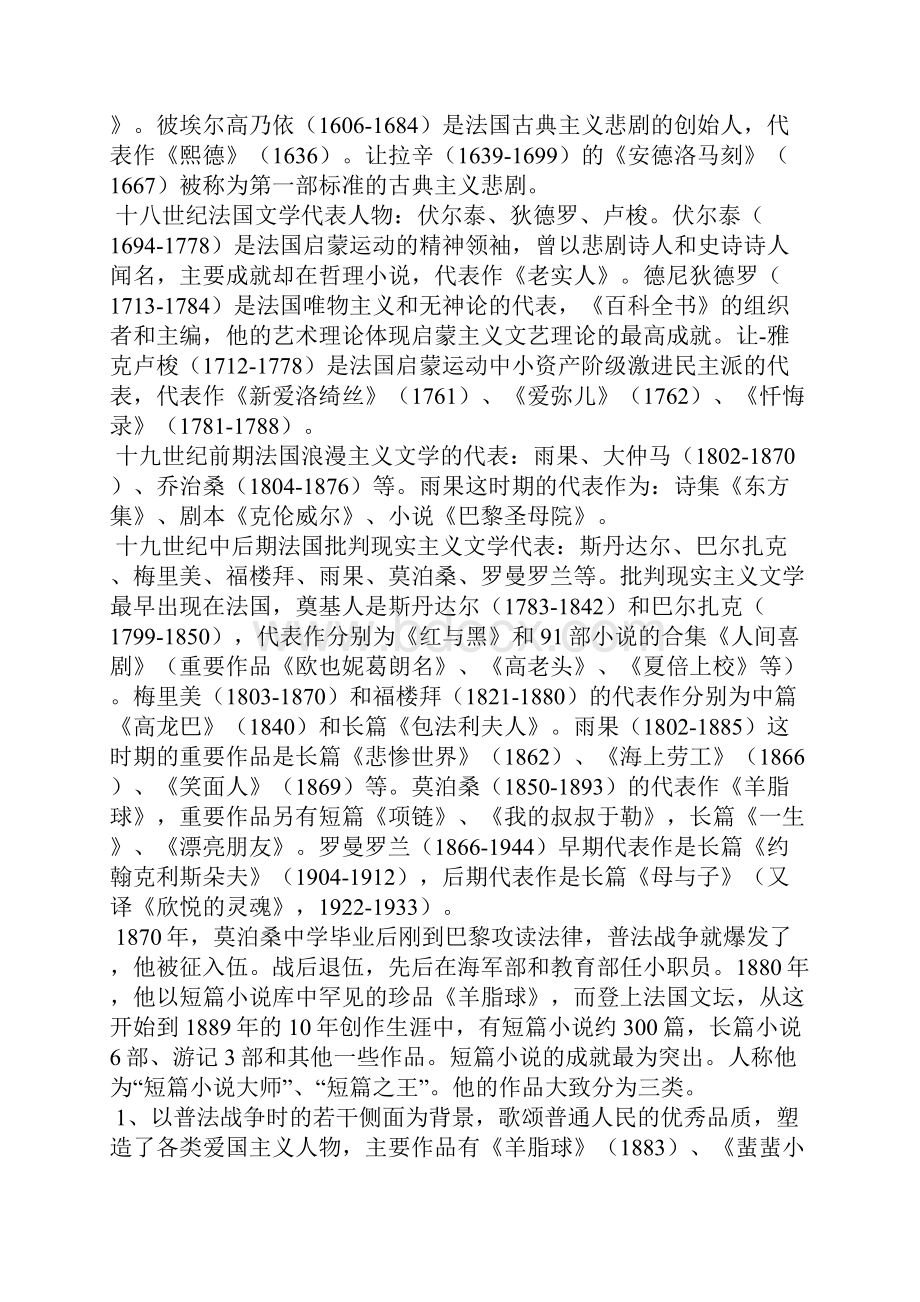 《项链》优质课 教案教学设计粤教版高一必修三.docx_第2页