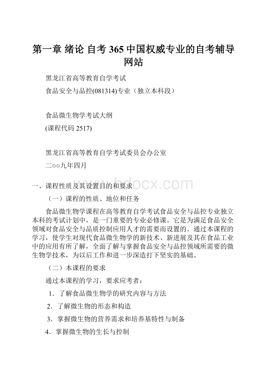 第一章 绪论自考365中国权威专业的自考辅导网站.docx
