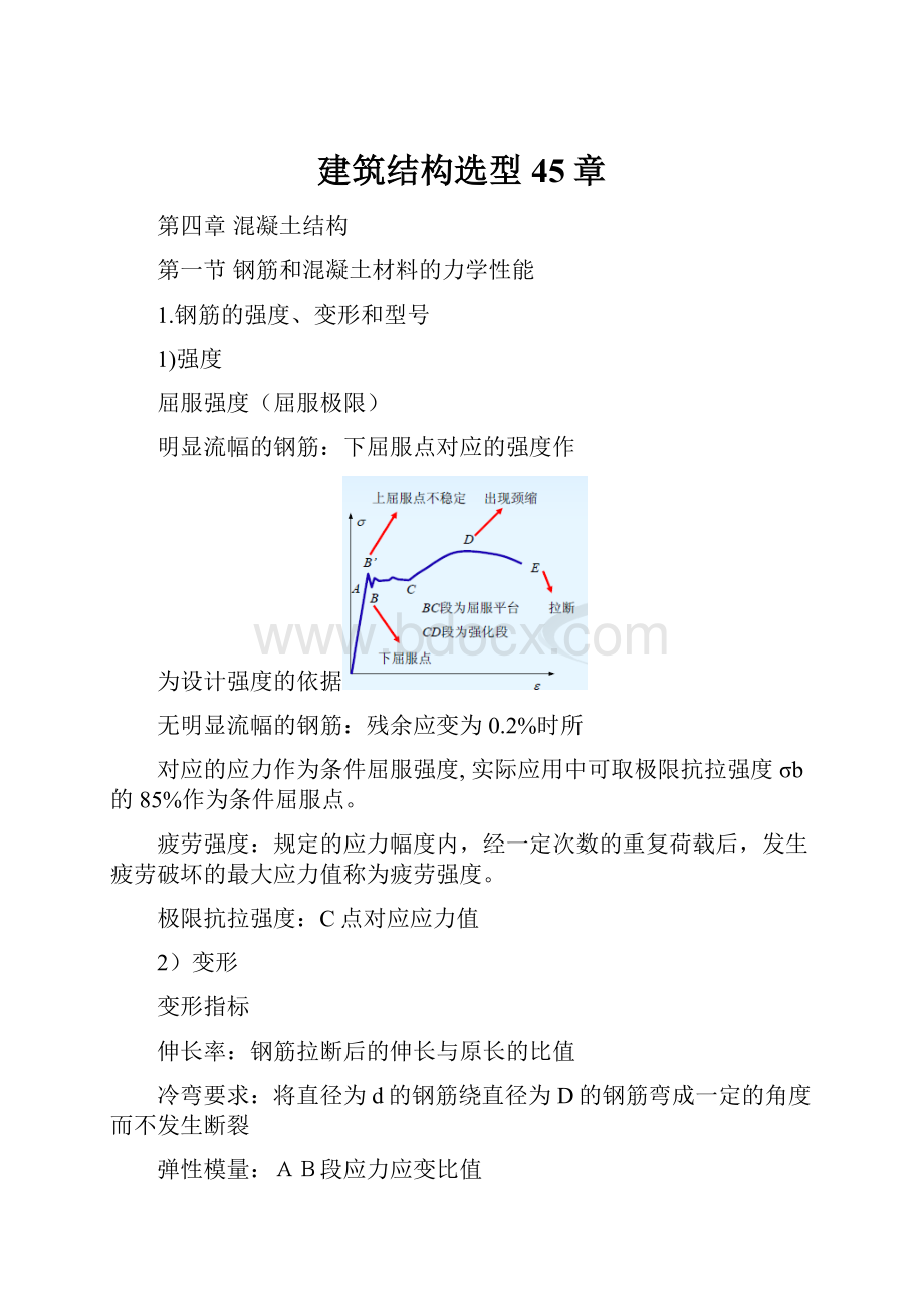 建筑结构选型45章.docx