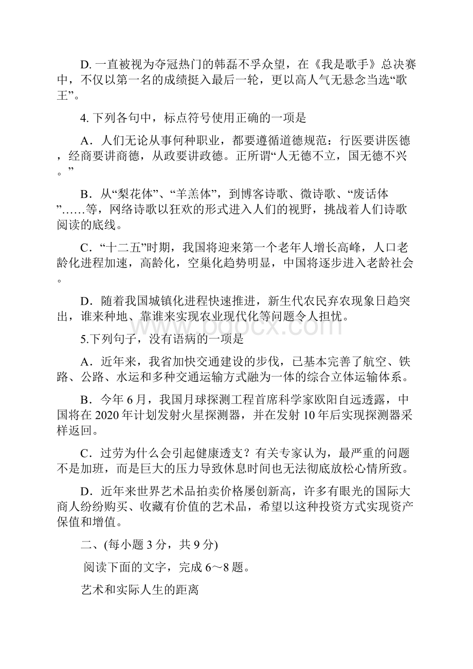 山东省潍坊市某重点中学届高三上学期阶段性教学质量检测语文试题Word版含答案.docx_第2页