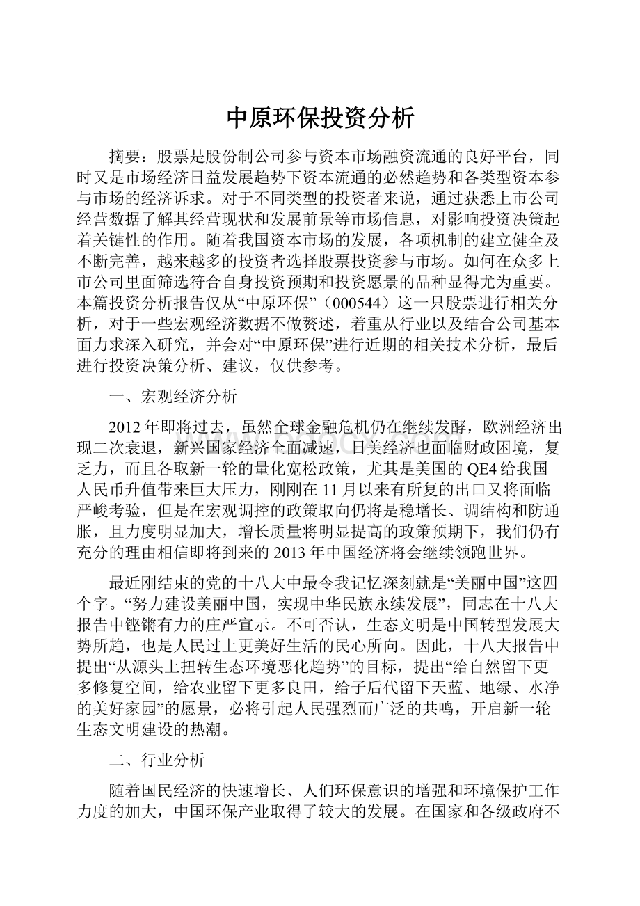 中原环保投资分析.docx_第1页