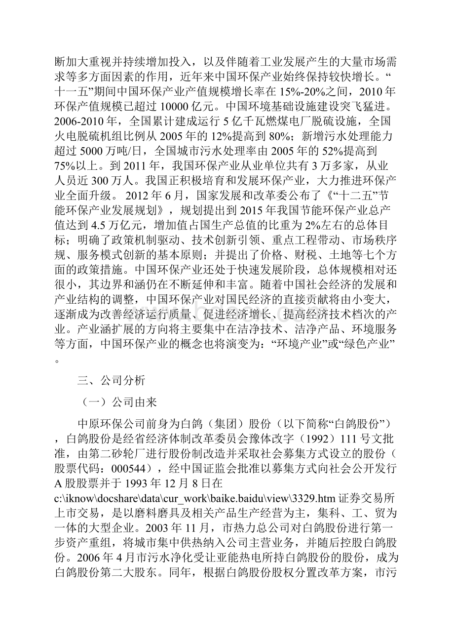 中原环保投资分析.docx_第2页