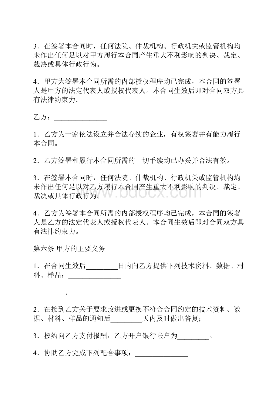 技术服务协议.docx_第3页