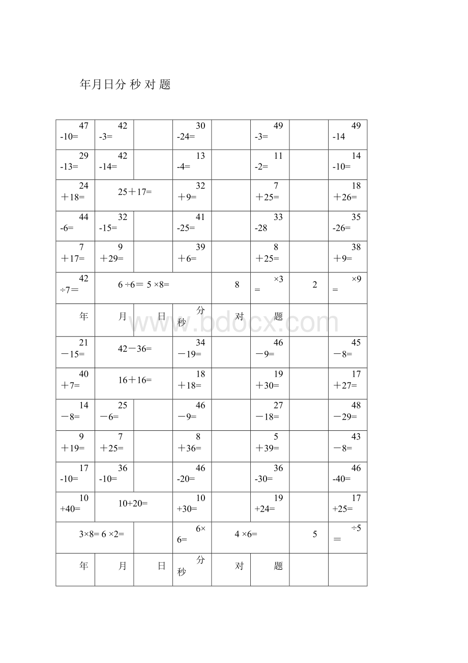 50以内加减法乘除混合练习试题docx.docx_第3页