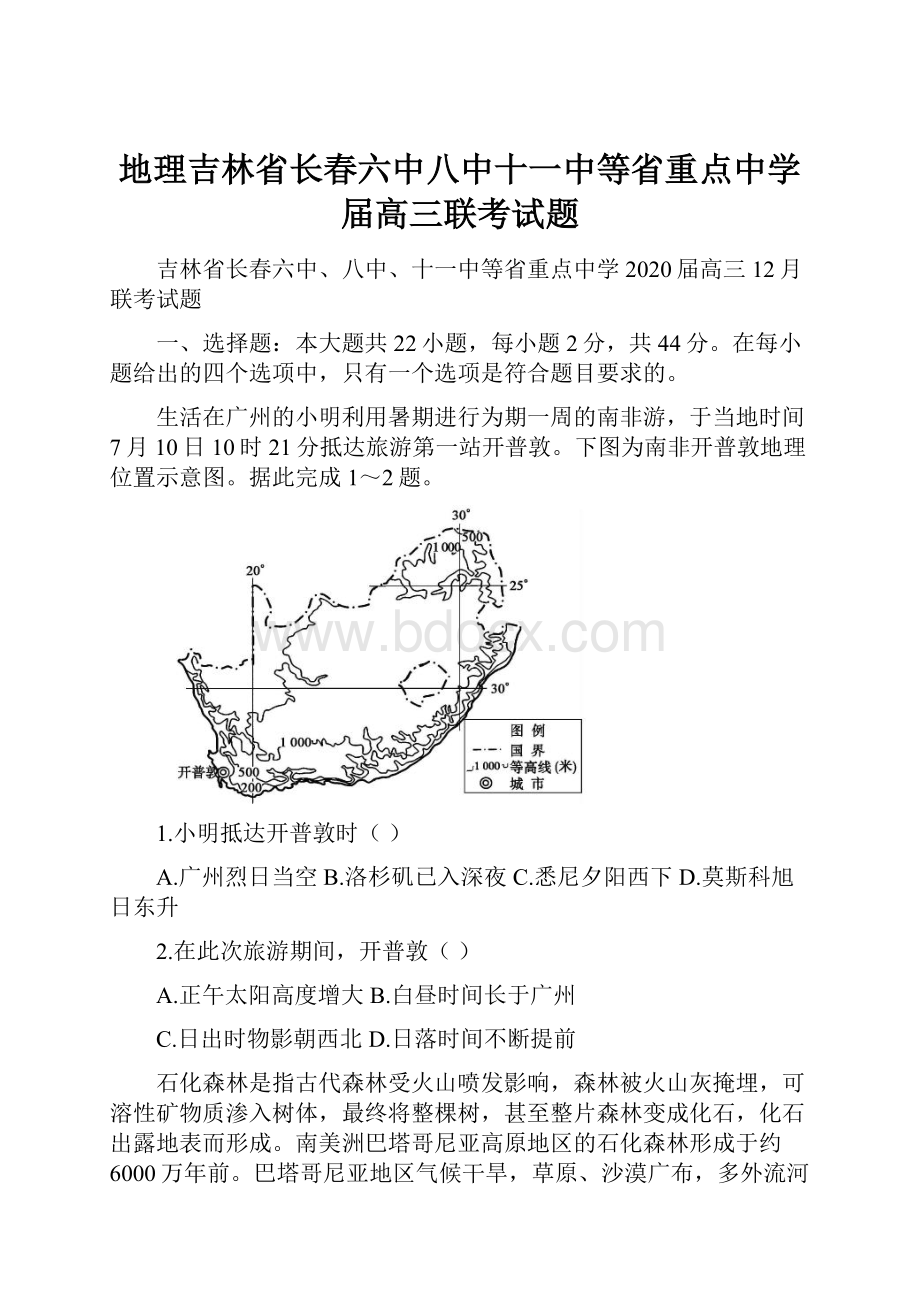 地理吉林省长春六中八中十一中等省重点中学届高三联考试题.docx