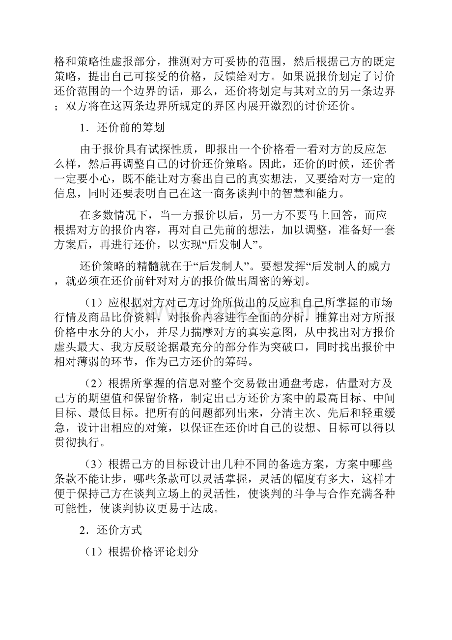 价格谈判策略和技巧的运用.docx_第3页