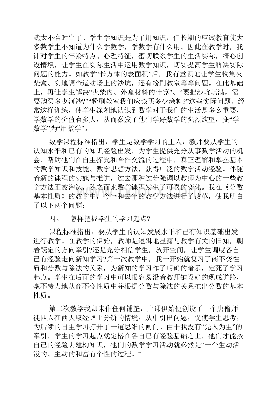 人教版五年级数学上册教学反思.docx_第3页