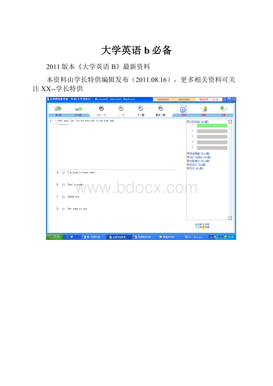 大学英语b必备.docx_第1页