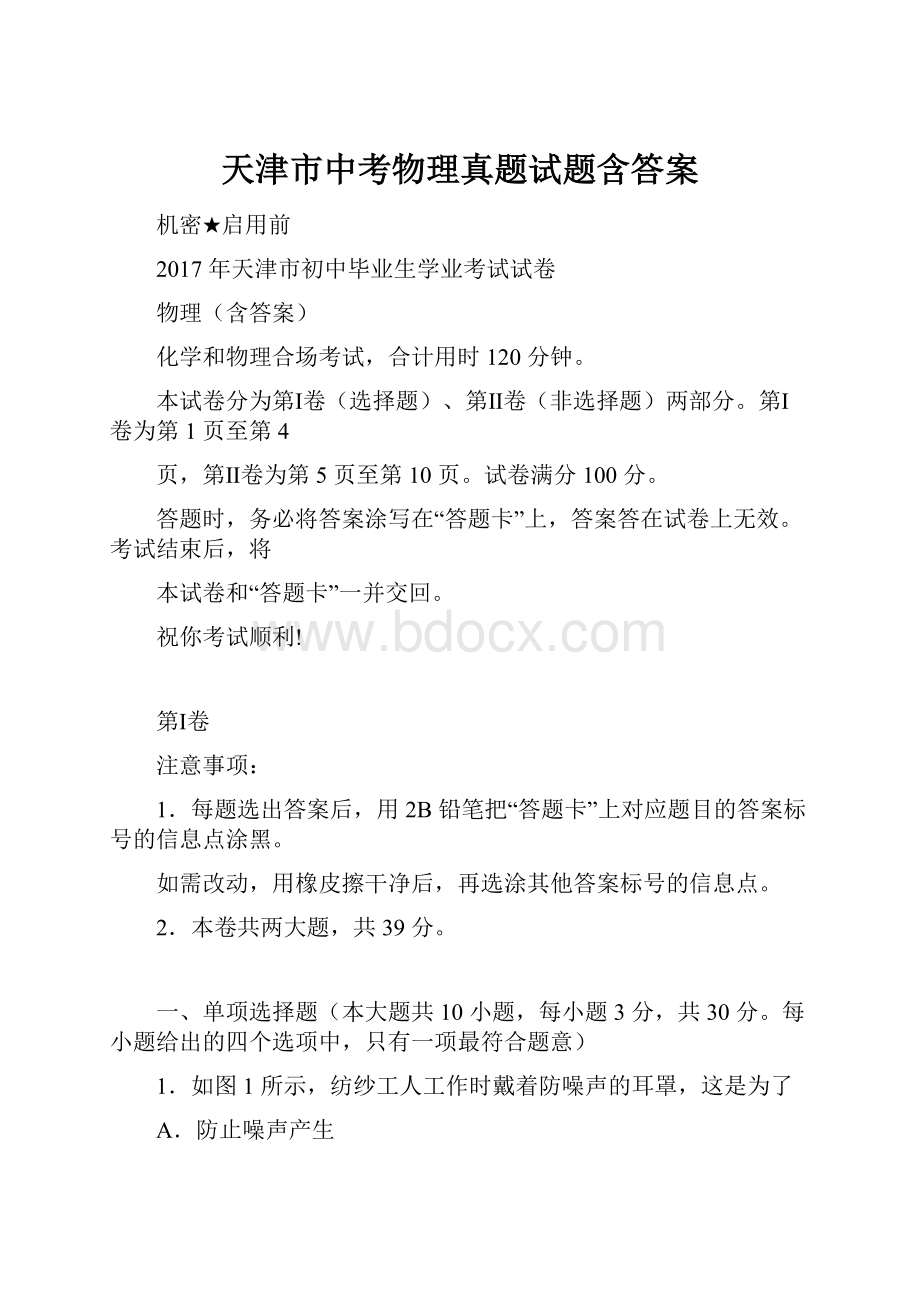 天津市中考物理真题试题含答案.docx