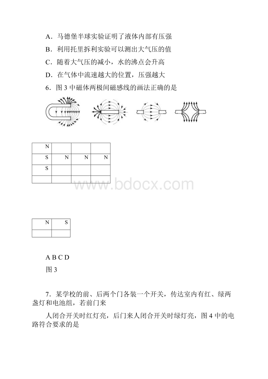 天津市中考物理真题试题含答案.docx_第3页