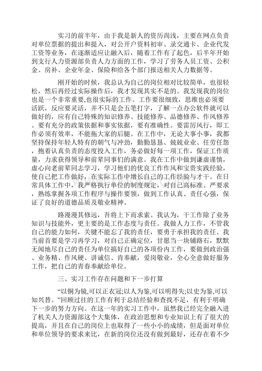 银行员工工作心得体会范文0.docx_第2页