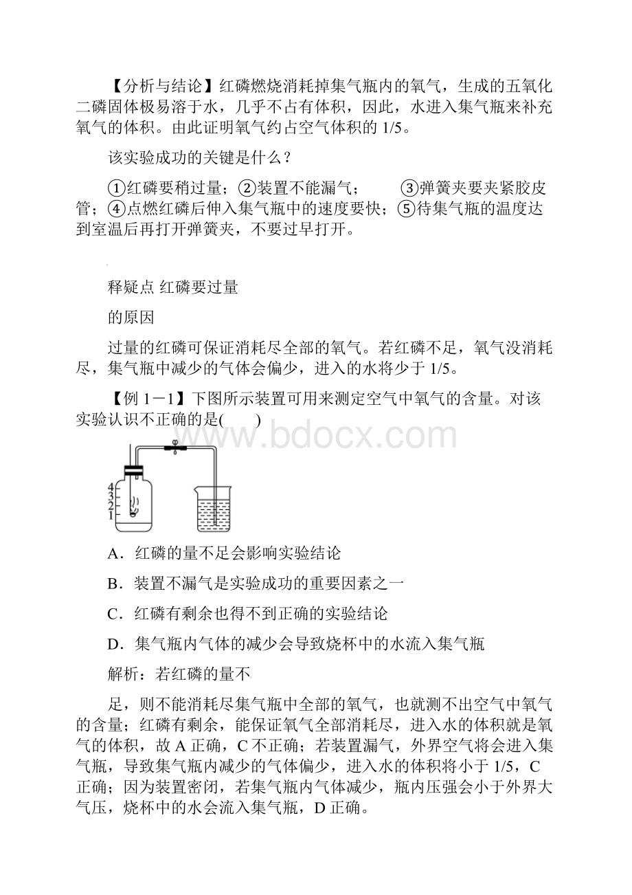 人教版化学九年级上册第二单元我们周围的空气课题1空气习题.docx_第3页