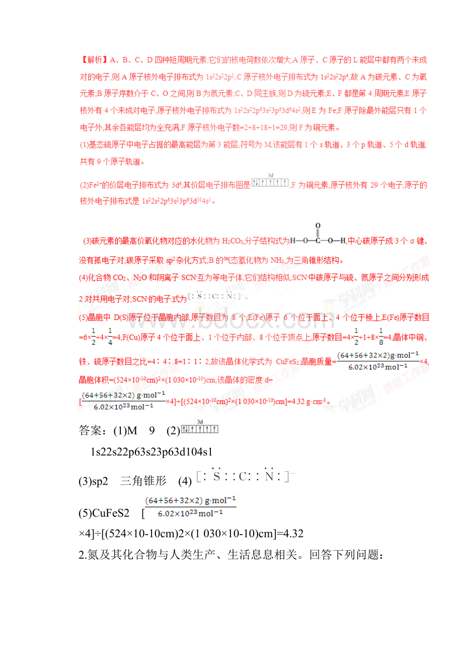 配套K12高考化学深化复习+命题热点提分专题17物质结构与性质.docx_第2页