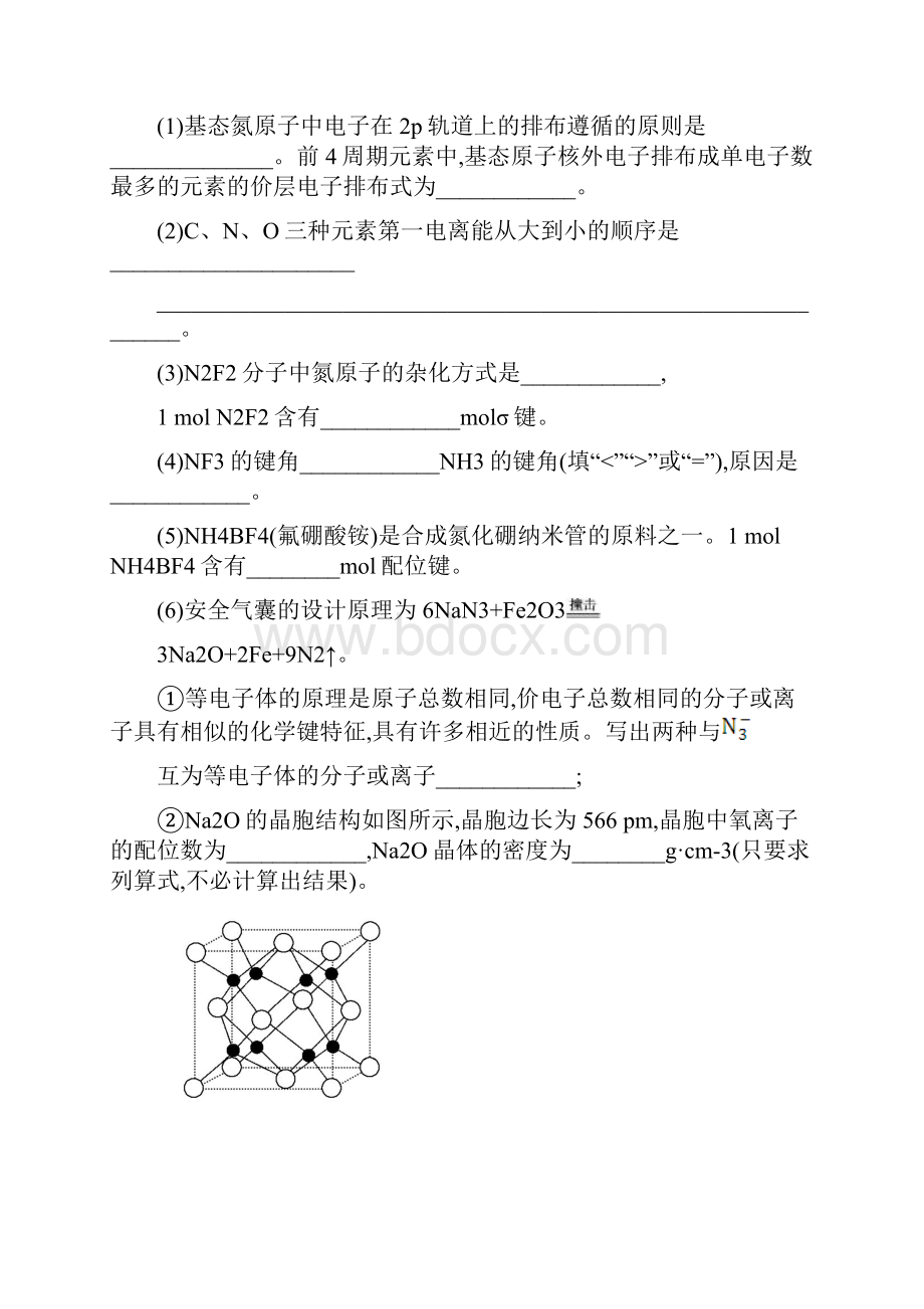 配套K12高考化学深化复习+命题热点提分专题17物质结构与性质.docx_第3页