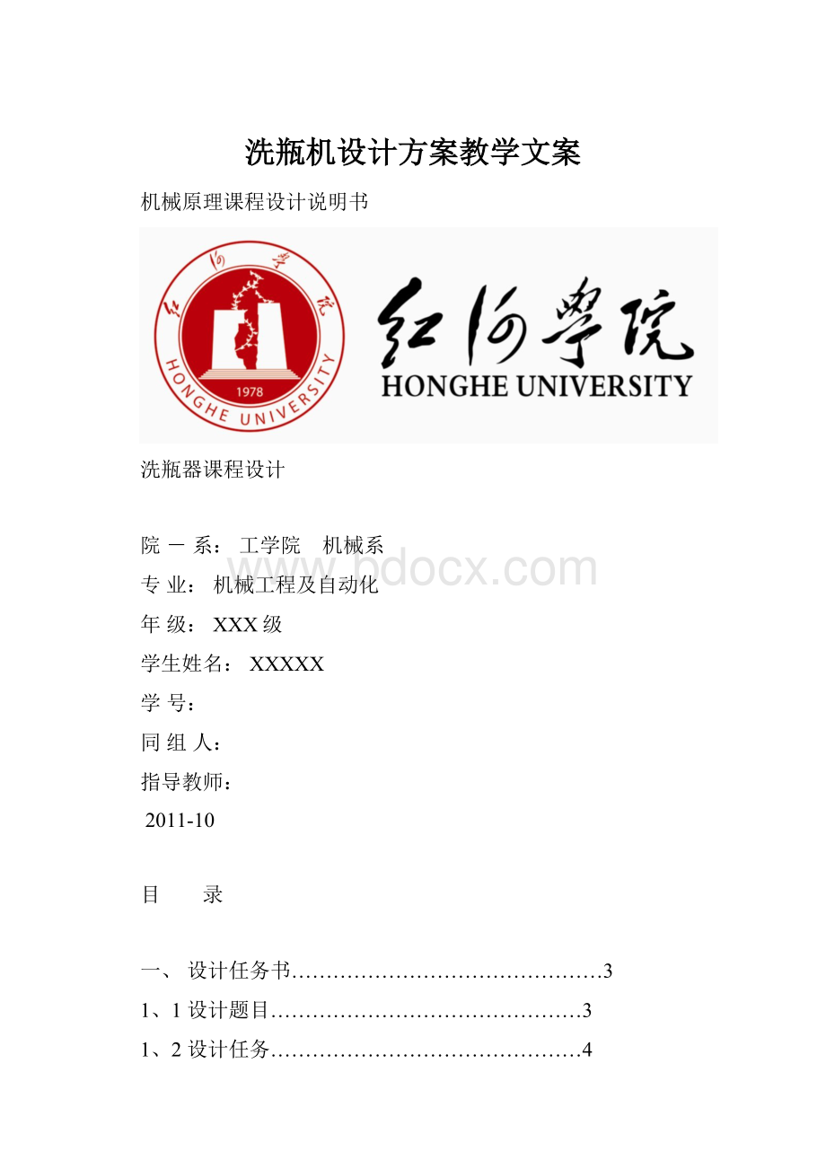 洗瓶机设计方案教学文案.docx