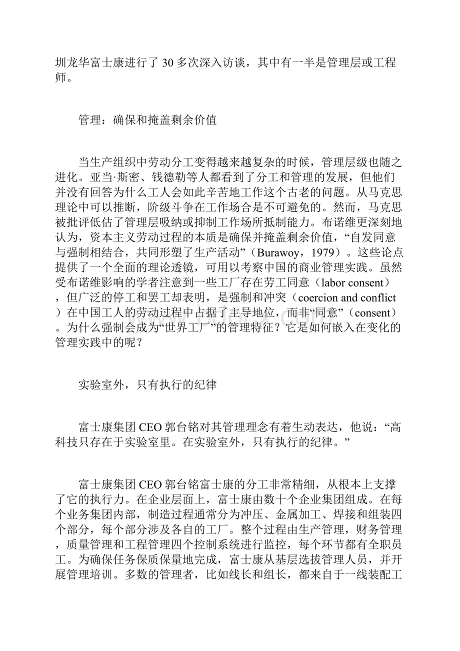 连跳事件之后富士康如何应对劳工危机.docx_第2页