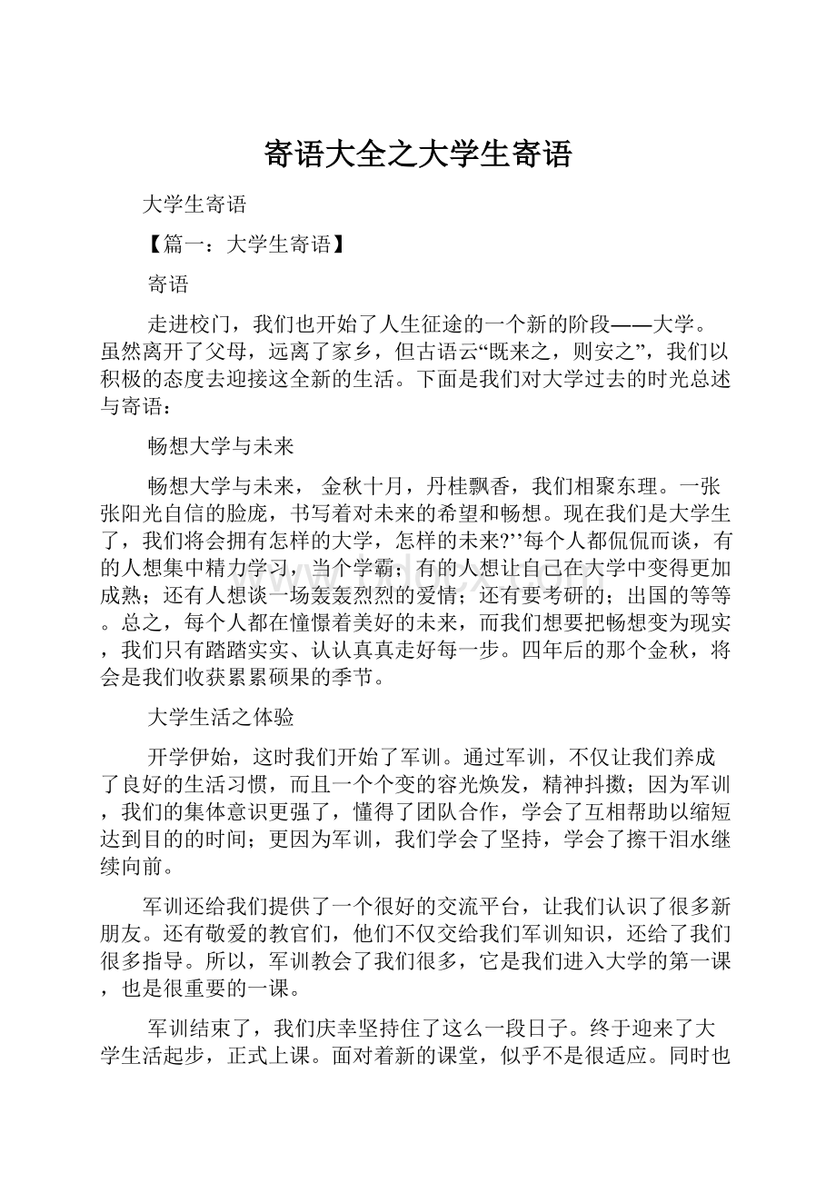 寄语大全之大学生寄语.docx_第1页