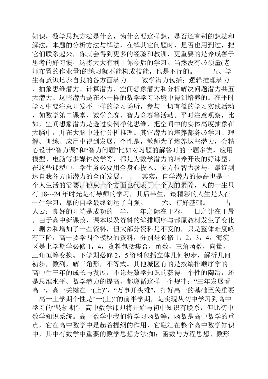 高中计划书范文.docx_第3页