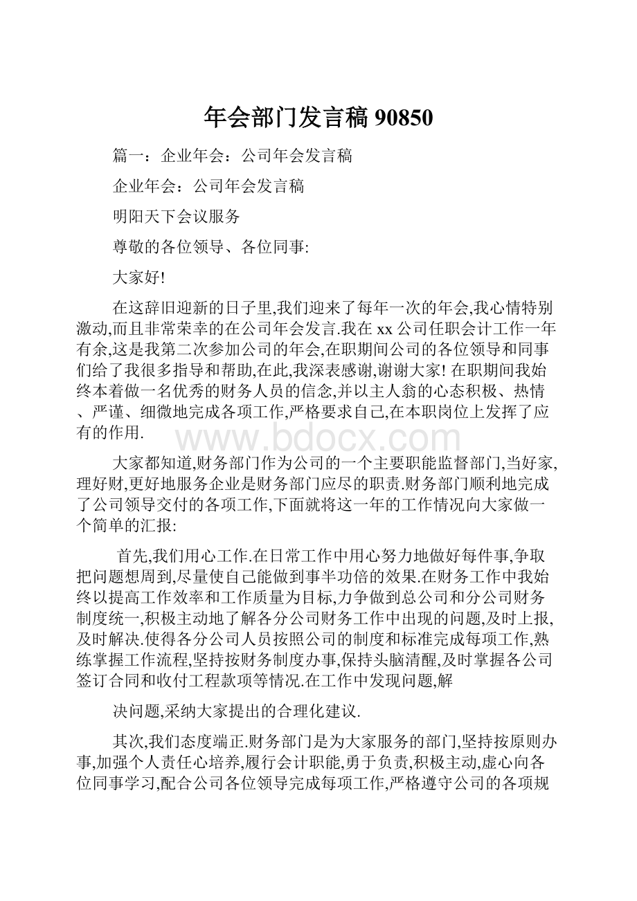 年会部门发言稿90850.docx_第1页