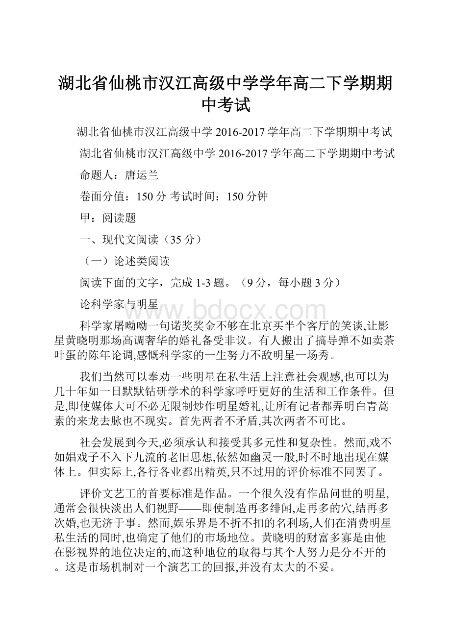 湖北省仙桃市汉江高级中学学年高二下学期期中考试.docx_第1页