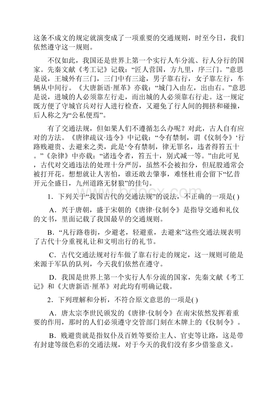 高一学年末下学期语文期末试题.docx_第2页