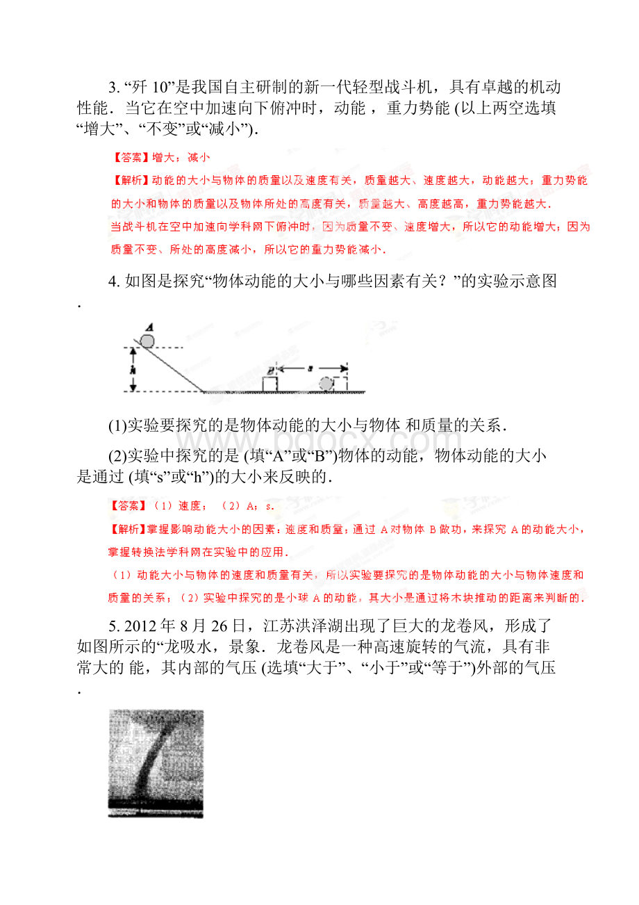 113《动能和势能》同步练习2.docx_第2页