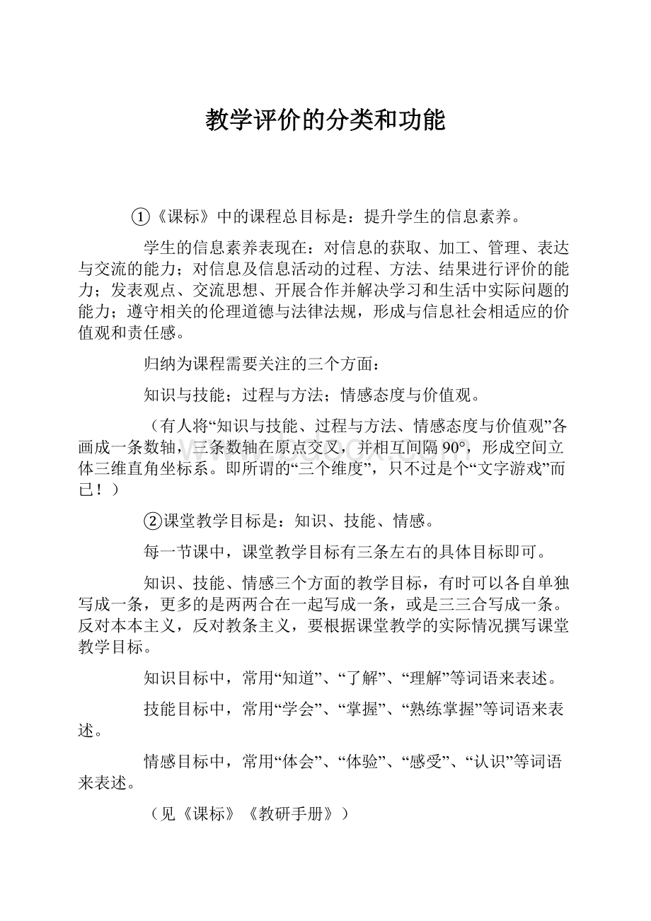 教学评价的分类和功能.docx