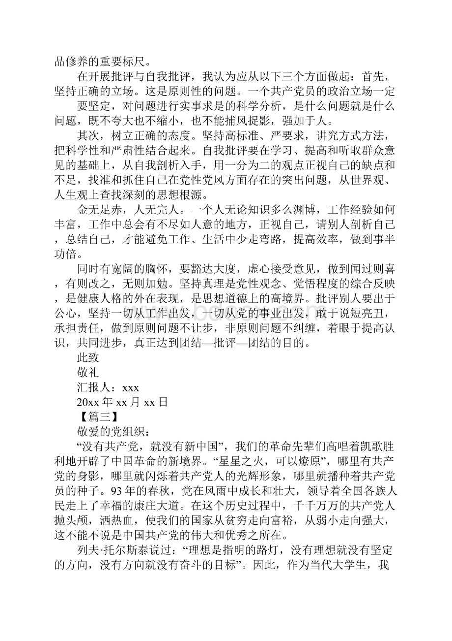 XX党员思想汇报五篇.docx_第3页