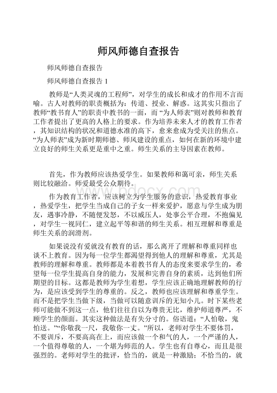 师风师德自查报告.docx