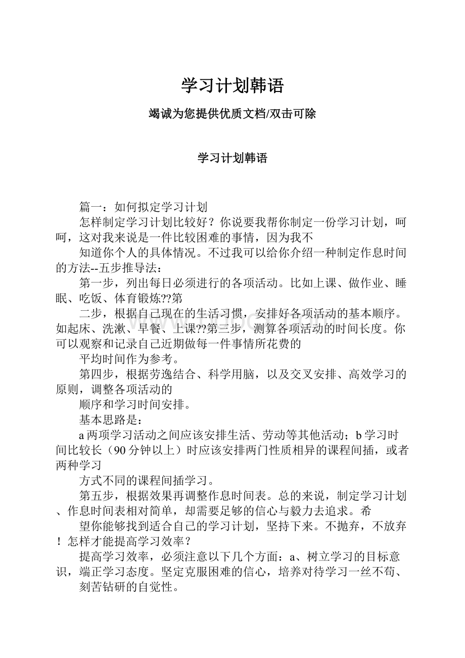 学习计划韩语.docx