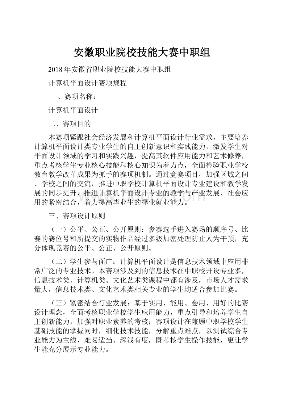 安徽职业院校技能大赛中职组.docx_第1页