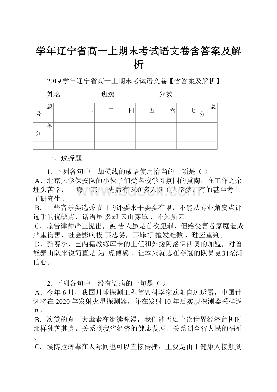 学年辽宁省高一上期末考试语文卷含答案及解析.docx_第1页