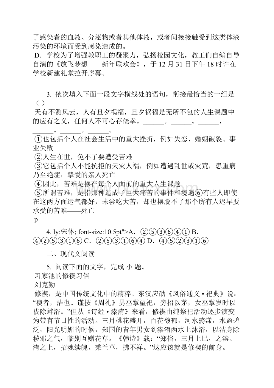 学年辽宁省高一上期末考试语文卷含答案及解析.docx_第2页