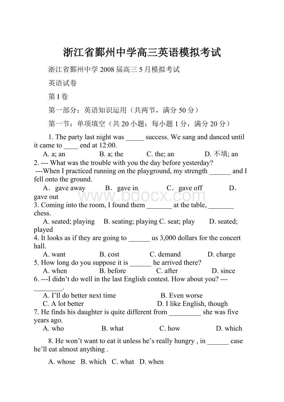 浙江省鄞州中学高三英语模拟考试.docx_第1页