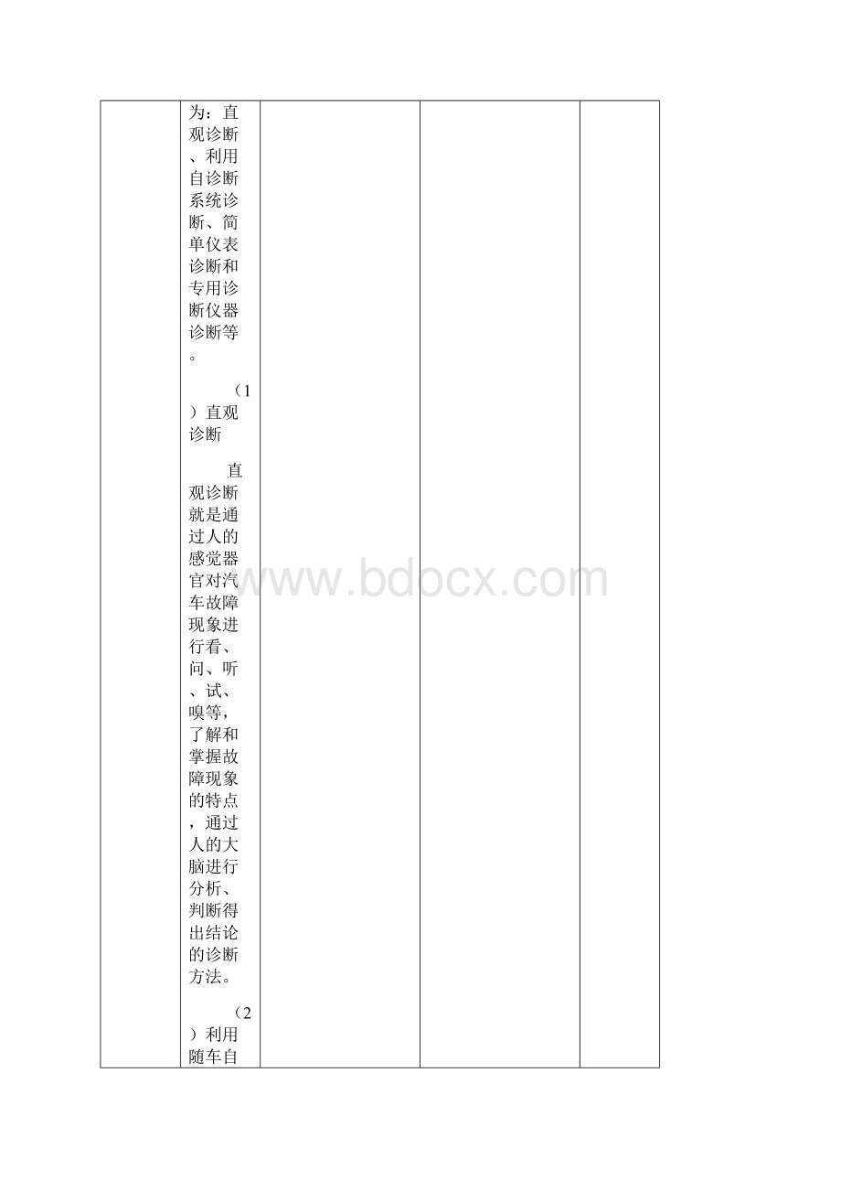 汽车故障诊断教案.docx_第3页